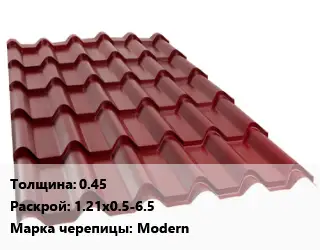 Металлочерепица 0.45 1.21х0.5-6.5 Марка: Modern
